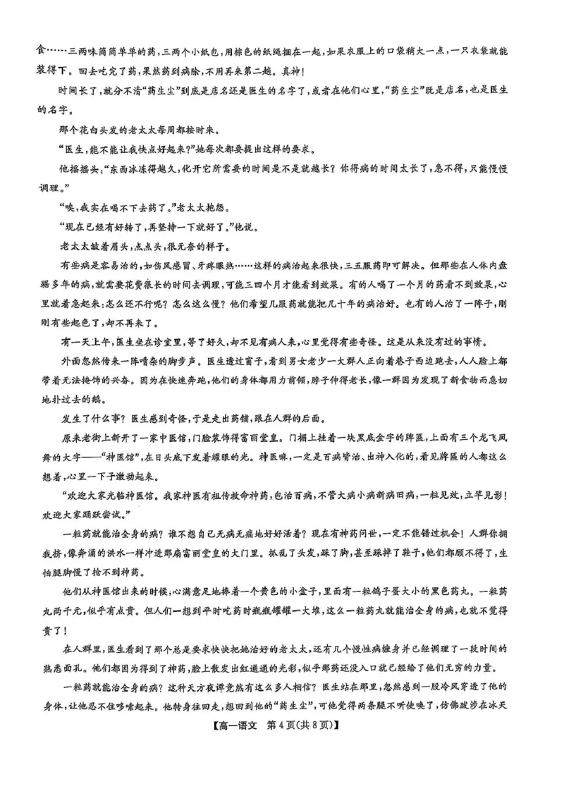 辽宁省普通高中2024-2025学年高一下学期5月期中考试语文PDF版含解析_2024-2025高一（7-7月题库）_2025年6月7.10新增_0609辽宁省普通高中2024-2025学年高一下学期5月期中考试