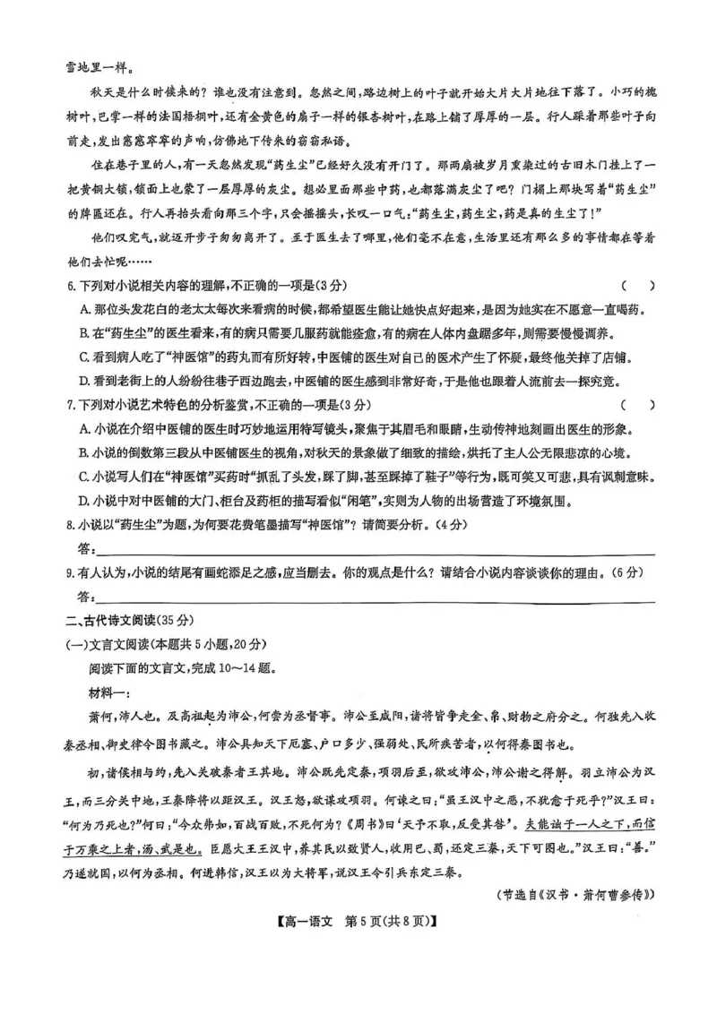 辽宁省普通高中2024-2025学年高一下学期5月期中考试语文PDF版含解析_2024-2025高一（7-7月题库）_2025年6月7.10新增_0609辽宁省普通高中2024-2025学年高一下学期5月期中考试