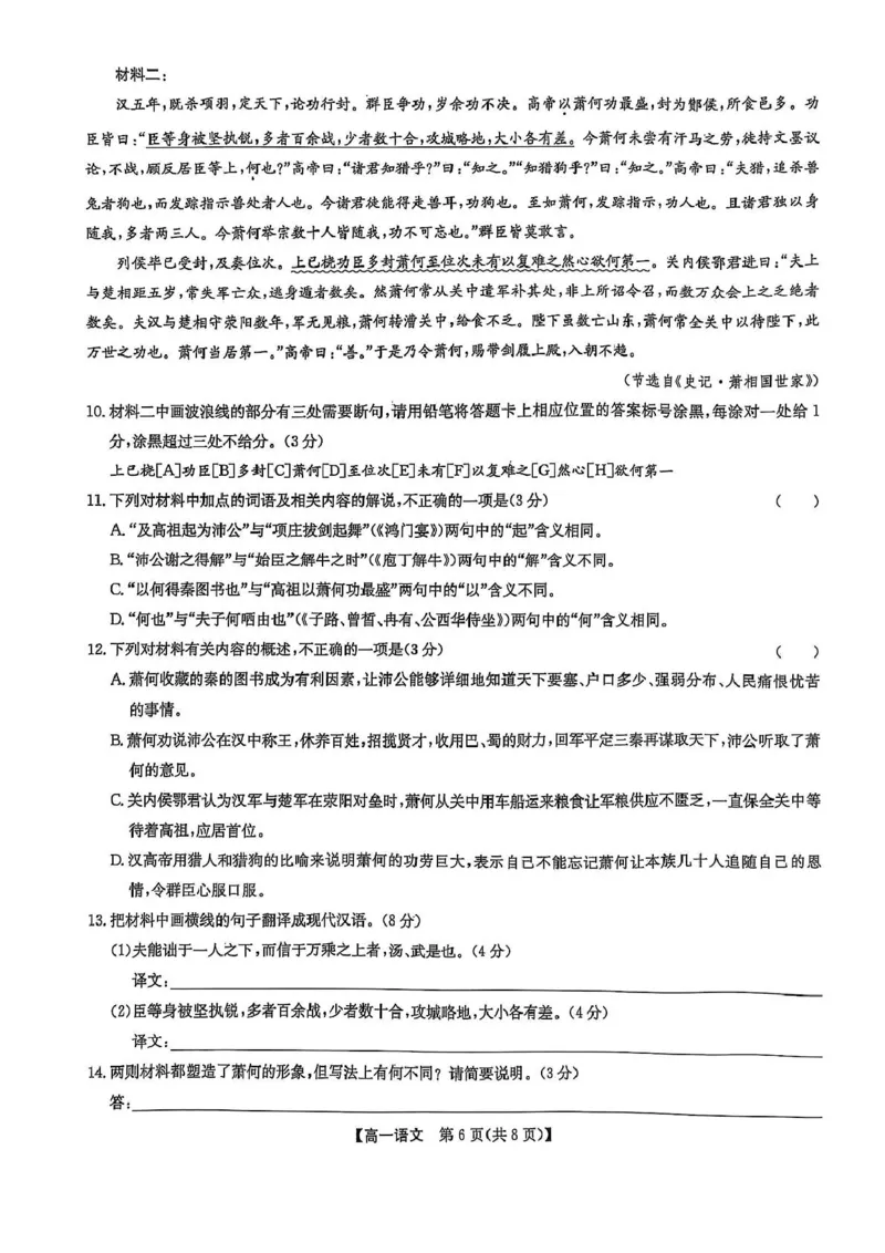 辽宁省普通高中2024-2025学年高一下学期5月期中考试语文PDF版含解析_2024-2025高一（7-7月题库）_2025年6月7.10新增_0609辽宁省普通高中2024-2025学年高一下学期5月期中考试