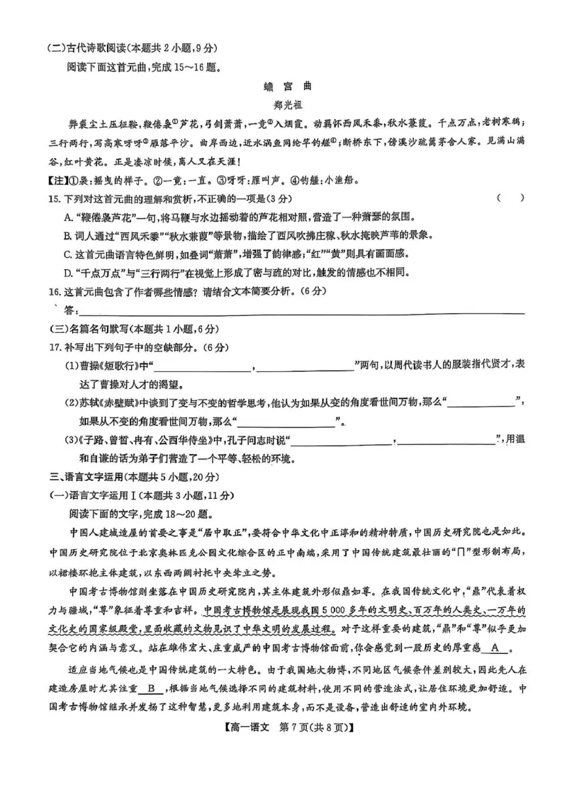辽宁省普通高中2024-2025学年高一下学期5月期中考试语文PDF版含解析_2024-2025高一（7-7月题库）_2025年6月7.10新增_0609辽宁省普通高中2024-2025学年高一下学期5月期中考试