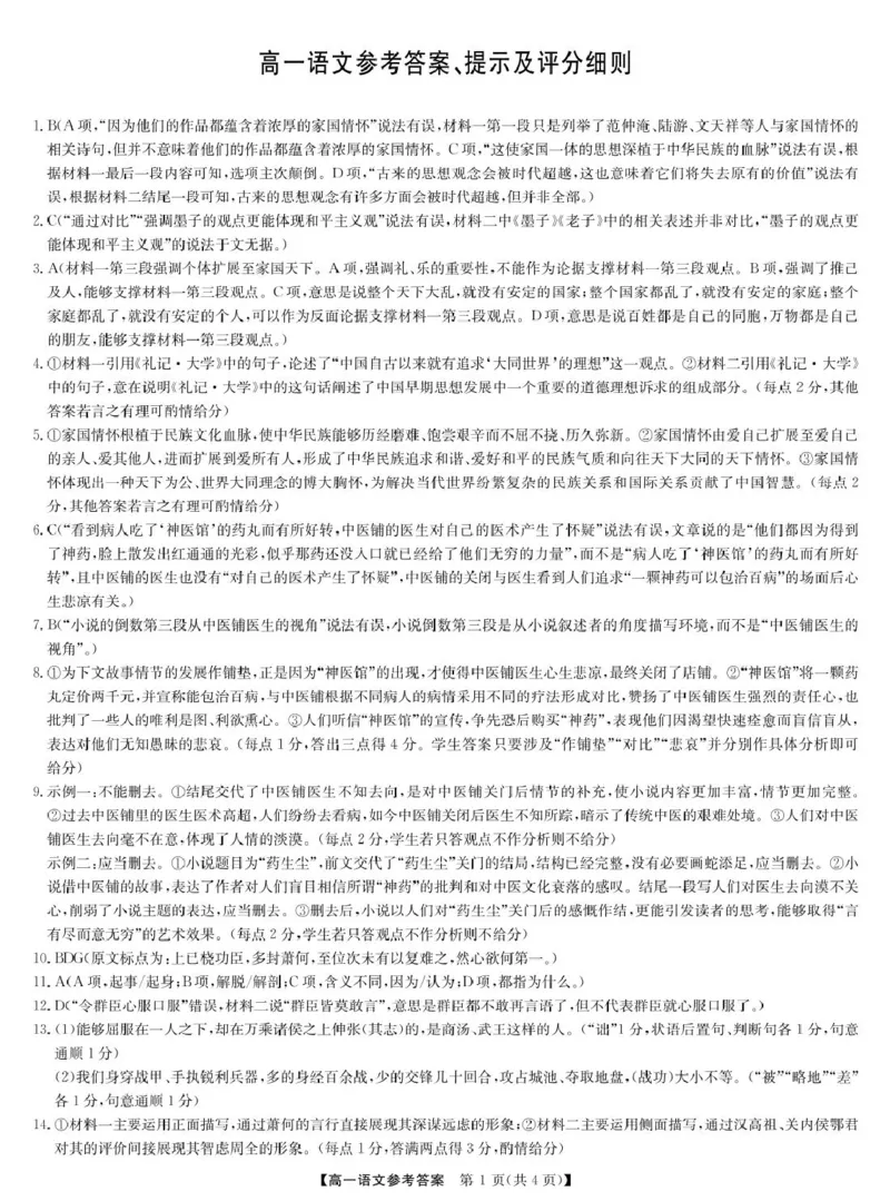 辽宁省普通高中2024-2025学年高一下学期5月期中考试语文PDF版含解析_2024-2025高一（7-7月题库）_2025年6月7.10新增_0609辽宁省普通高中2024-2025学年高一下学期5月期中考试