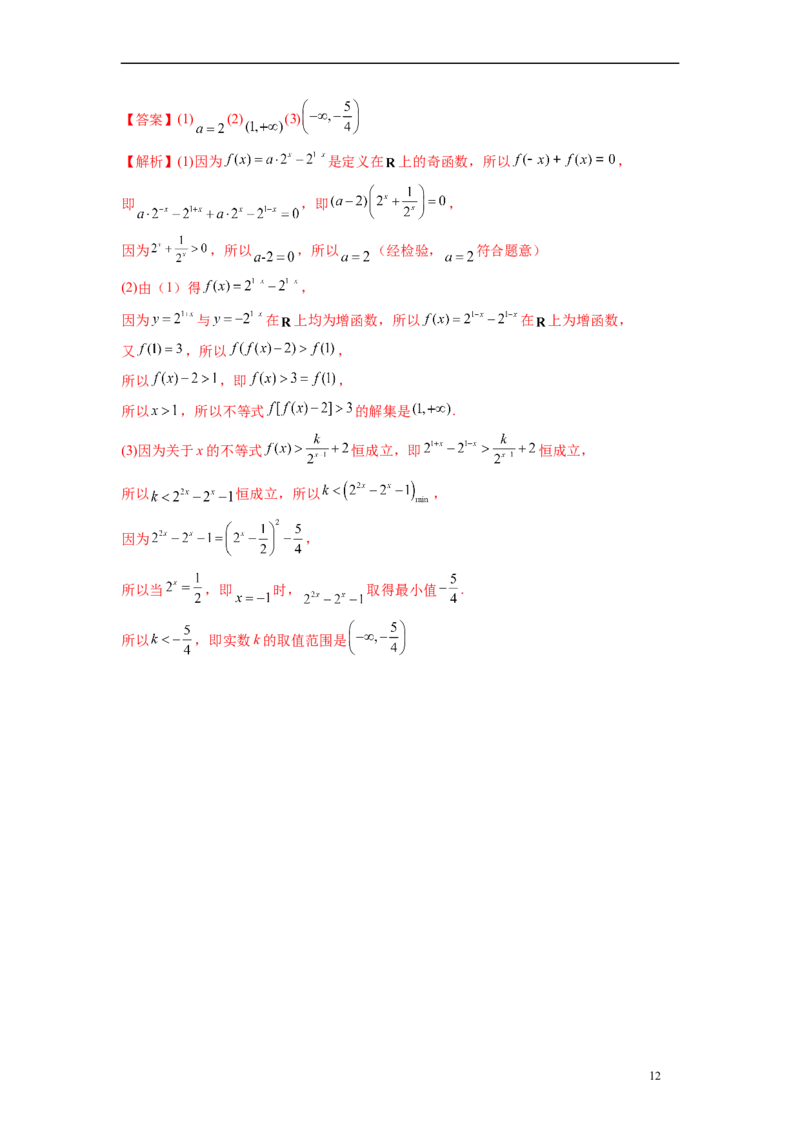 第四章指数函数与对数函数-综合检测卷（基础版)（解析版）_E015高中全科试卷_数学试题_必修1_05.复习精选精练2023年