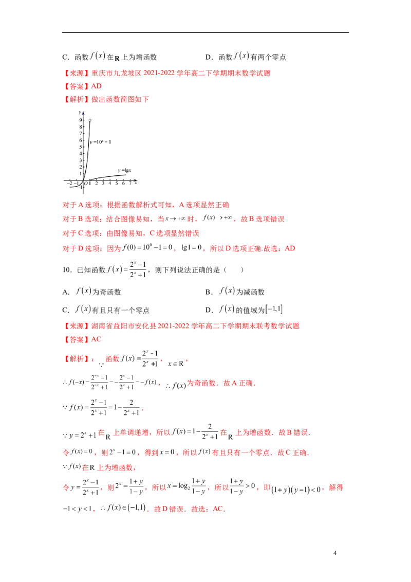 第四章指数函数与对数函数-综合检测卷（基础版)（解析版）_E015高中全科试卷_数学试题_必修1_05.复习精选精练2023年