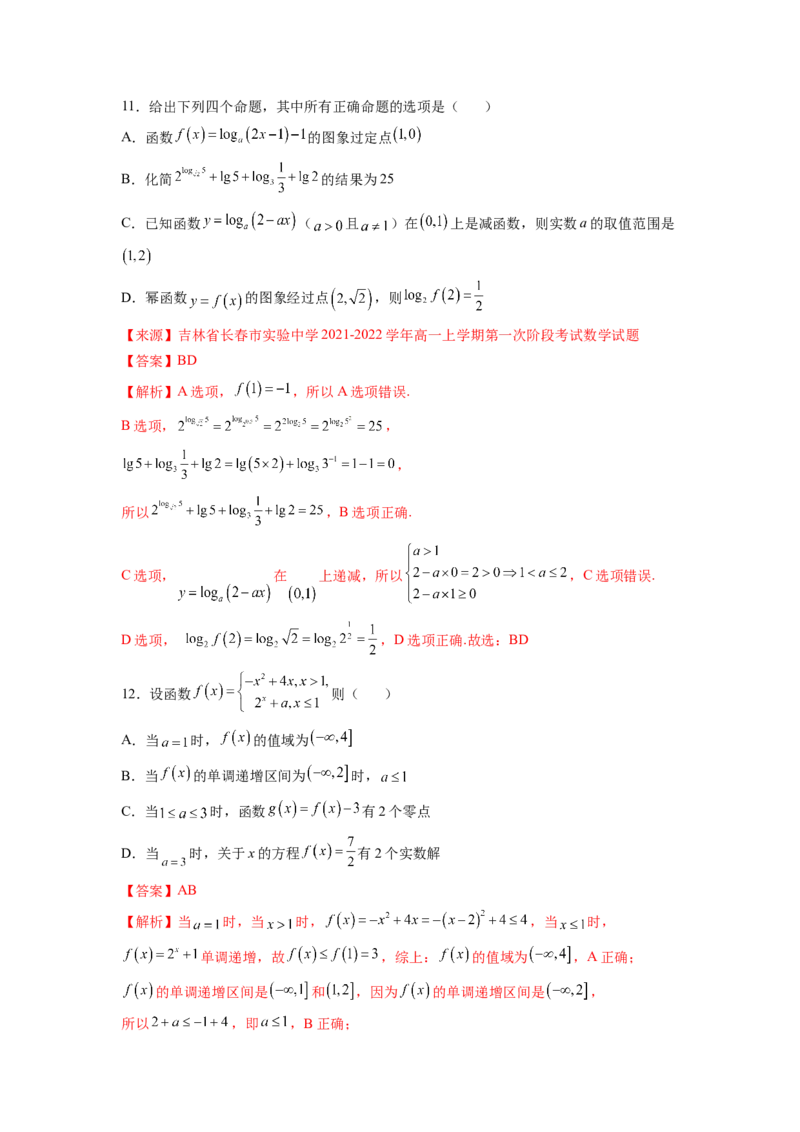 第四章指数函数与对数函数-综合检测卷（基础版)（解析版）_E015高中全科试卷_数学试题_必修1_05.复习精选精练2023年
