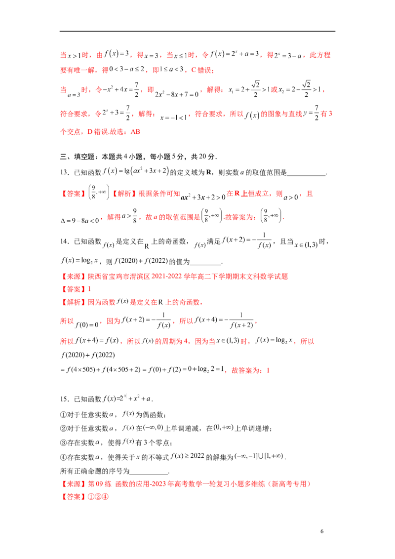 第四章指数函数与对数函数-综合检测卷（基础版)（解析版）_E015高中全科试卷_数学试题_必修1_05.复习精选精练2023年