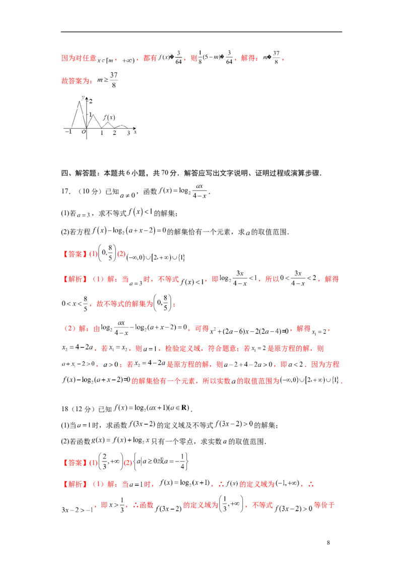 第四章指数函数与对数函数-综合检测卷（基础版)（解析版）_E015高中全科试卷_数学试题_必修1_05.复习精选精练2023年