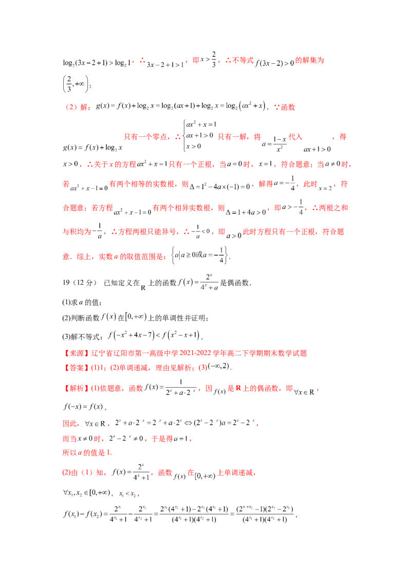 第四章指数函数与对数函数-综合检测卷（基础版)（解析版）_E015高中全科试卷_数学试题_必修1_05.复习精选精练2023年