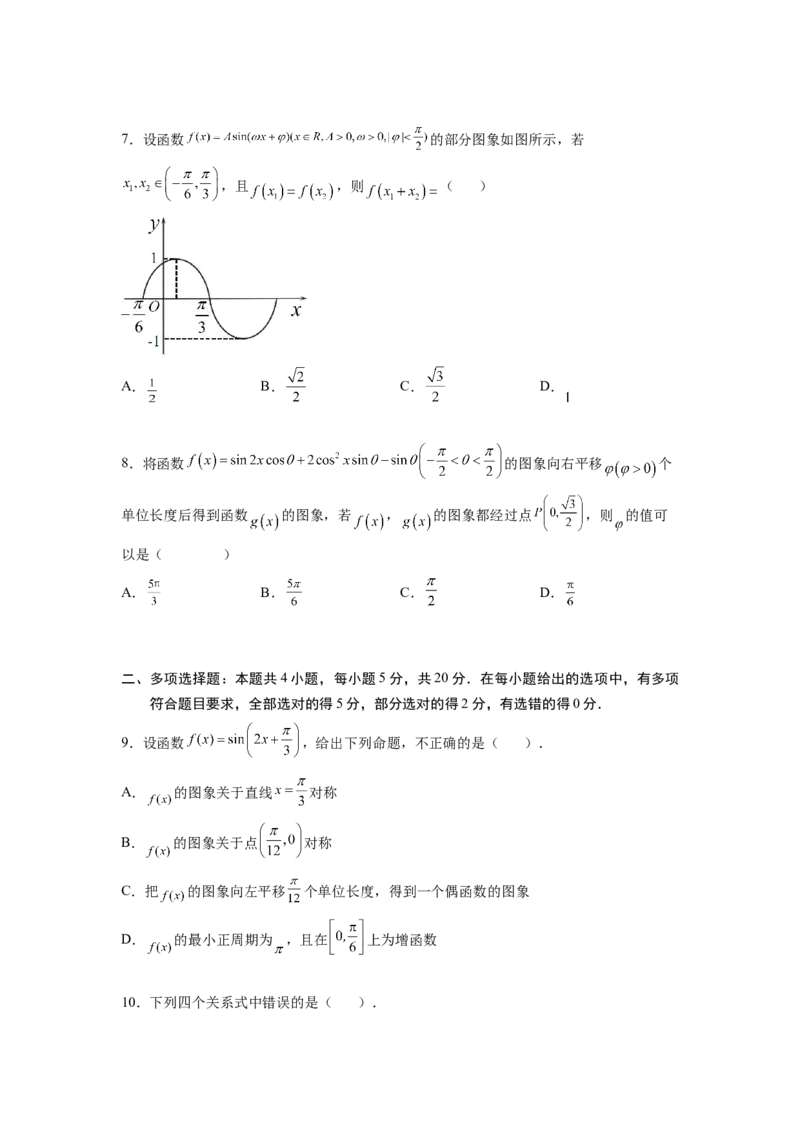 第五章三角函数-综合检测卷（基础原卷版）_E015高中全科试卷_数学试题_必修1_05.复习精选精练2023年