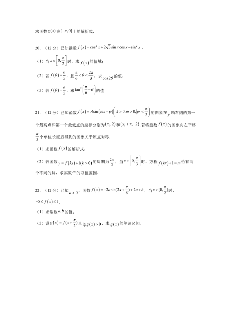 第五章三角函数-综合检测卷（基础原卷版）_E015高中全科试卷_数学试题_必修1_05.复习精选精练2023年