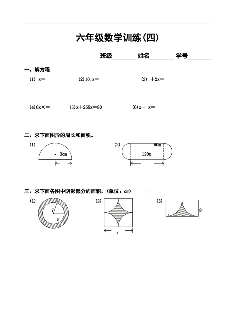 4六年级数学训练_小学1-6年级全部试卷_数学_六年级_3-11-4、小学六年级数学下册_3-11-4-2、练习题、作业、试题、试卷_人教版_专项练习