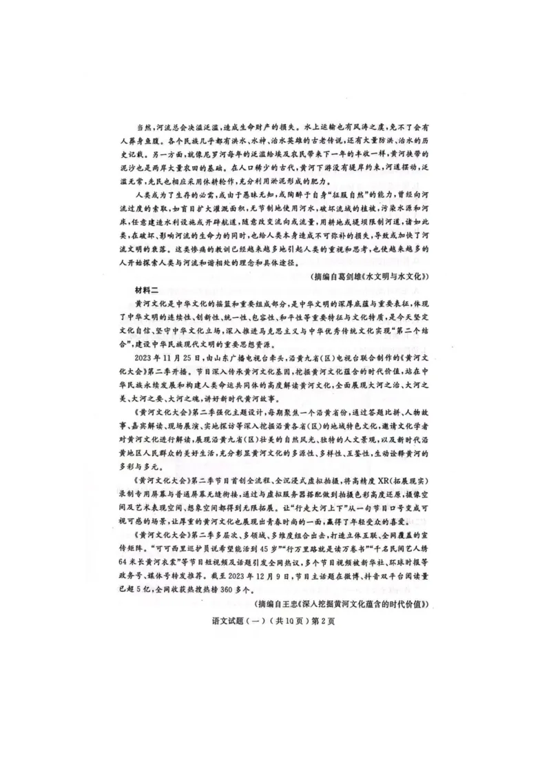 山东省聊城市2024年高考模拟试题（一）语文_2024年3月_013月合集_2024届山东省聊城市高考模拟试题（一）