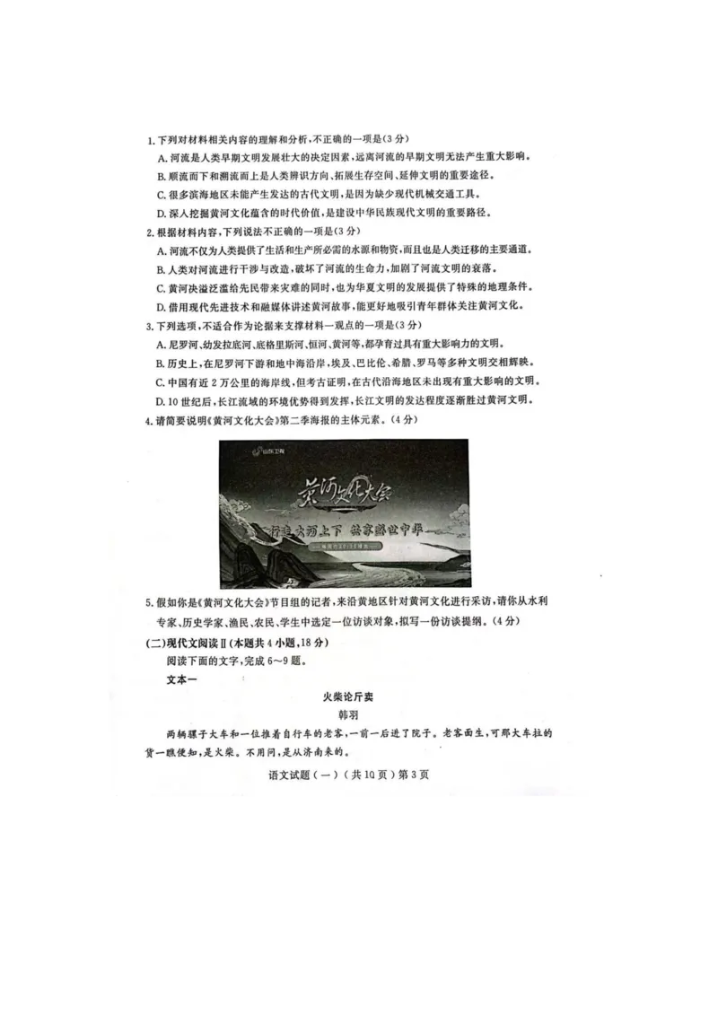 山东省聊城市2024年高考模拟试题（一）语文_2024年3月_013月合集_2024届山东省聊城市高考模拟试题（一）
