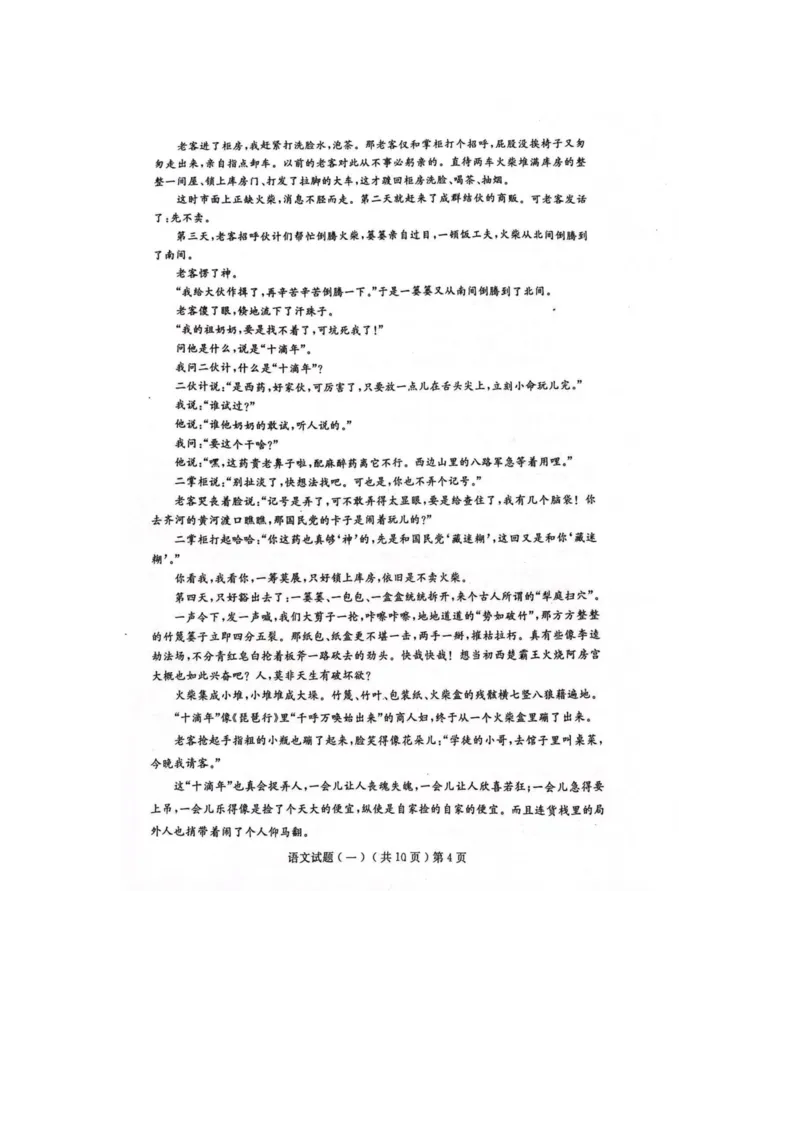 山东省聊城市2024年高考模拟试题（一）语文_2024年3月_013月合集_2024届山东省聊城市高考模拟试题（一）