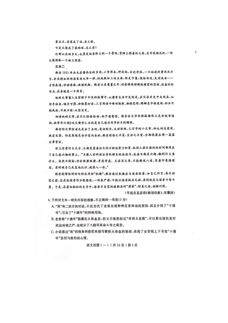 山东省聊城市2024年高考模拟试题（一）语文_2024年3月_013月合集_2024届山东省聊城市高考模拟试题（一）