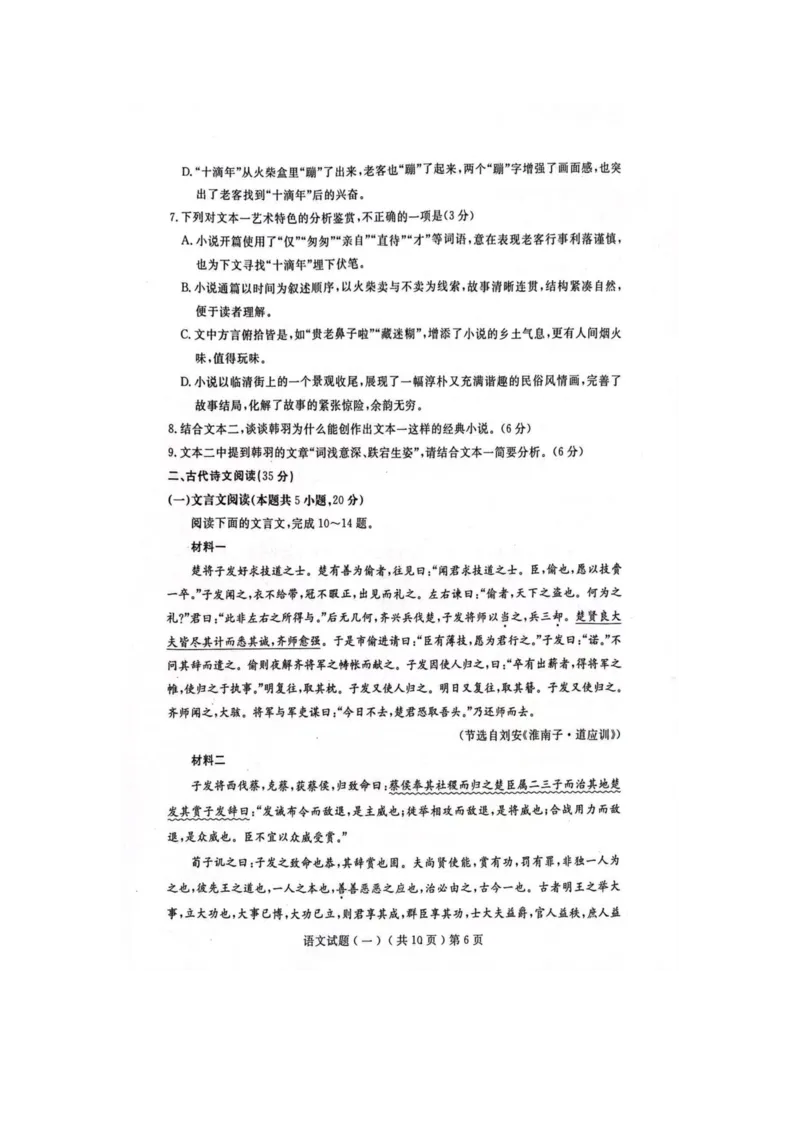 山东省聊城市2024年高考模拟试题（一）语文_2024年3月_013月合集_2024届山东省聊城市高考模拟试题（一）