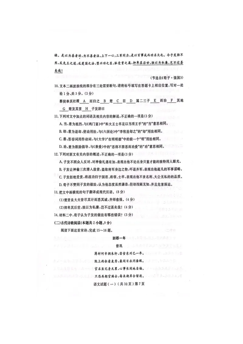 山东省聊城市2024年高考模拟试题（一）语文_2024年3月_013月合集_2024届山东省聊城市高考模拟试题（一）