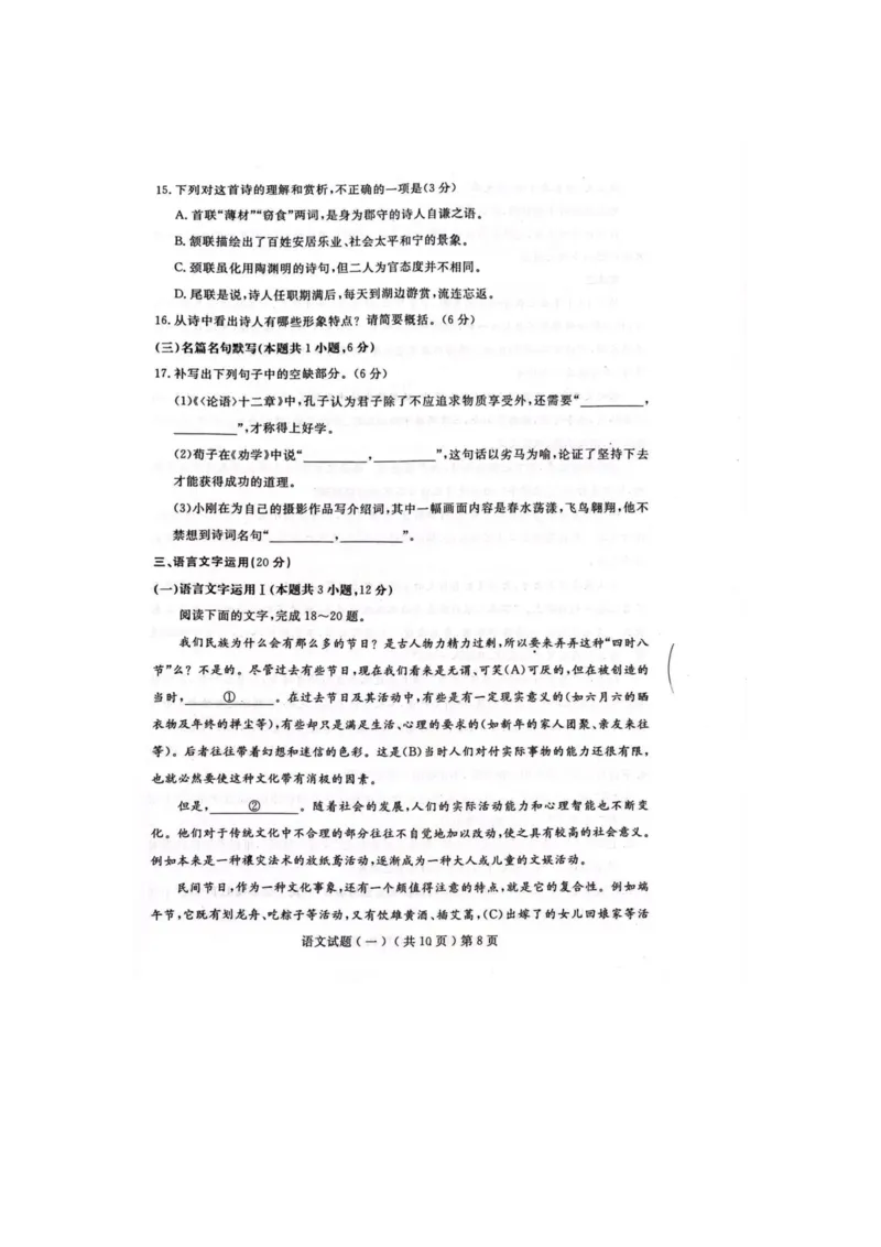 山东省聊城市2024年高考模拟试题（一）语文_2024年3月_013月合集_2024届山东省聊城市高考模拟试题（一）