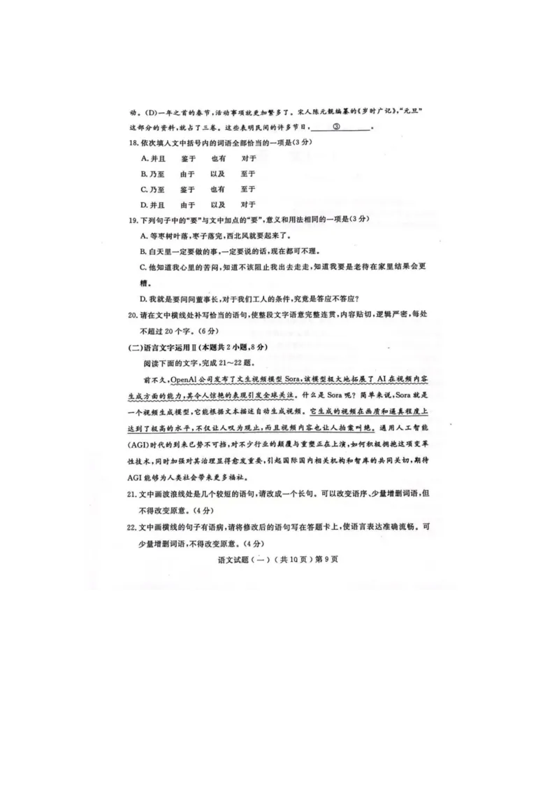 山东省聊城市2024年高考模拟试题（一）语文_2024年3月_013月合集_2024届山东省聊城市高考模拟试题（一）