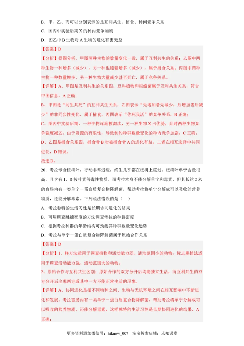 第二章群落及其演替-2022-2023学年高二生物章末测试必刷卷（人教版2019选择性必修2）（解析版）_E015高中全科试卷_生物试题_选修2_1.单元测试_3、单元测试2023