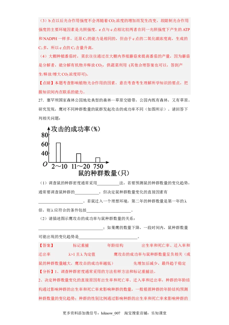 第二章群落及其演替-2022-2023学年高二生物章末测试必刷卷（人教版2019选择性必修2）（解析版）_E015高中全科试卷_生物试题_选修2_1.单元测试_3、单元测试2023