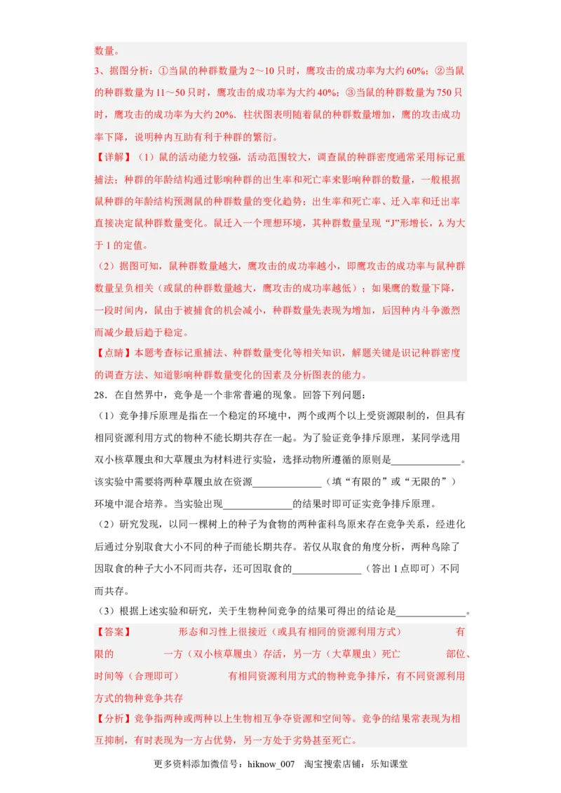 第二章群落及其演替-2022-2023学年高二生物章末测试必刷卷（人教版2019选择性必修2）（解析版）_E015高中全科试卷_生物试题_选修2_1.单元测试_3、单元测试2023