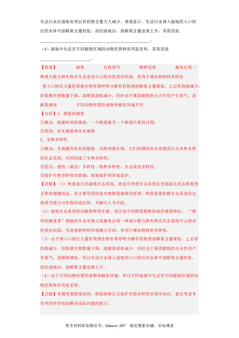 第二章群落及其演替-2022-2023学年高二生物章末测试必刷卷（人教版2019选择性必修2）（解析版）_E015高中全科试卷_生物试题_选修2_1.单元测试_3、单元测试2023