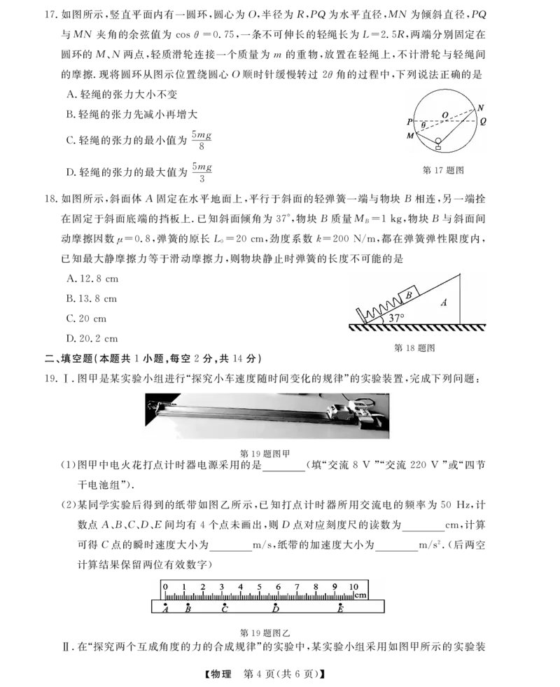 物理试题_2024-2025高一（7-7月题库）_2024年11月试卷_1124浙江省强基联盟2024-2025学年高一上学期11月联考