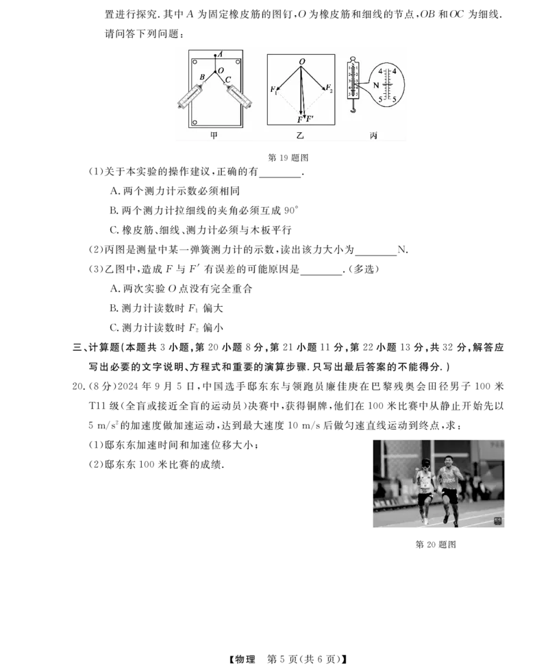 物理试题_2024-2025高一（7-7月题库）_2024年11月试卷_1124浙江省强基联盟2024-2025学年高一上学期11月联考