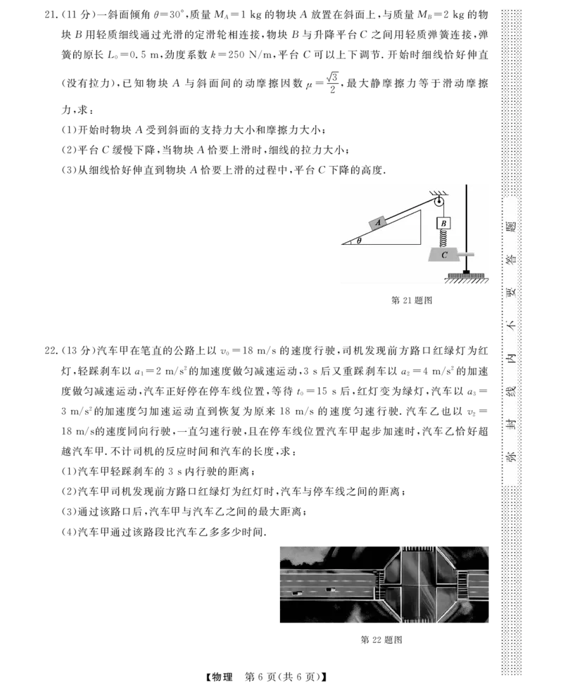 物理试题_2024-2025高一（7-7月题库）_2024年11月试卷_1124浙江省强基联盟2024-2025学年高一上学期11月联考