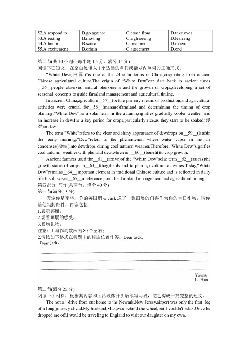 山西省部分学校2023-2024学年高三下学期3月月考英语试题（含答案）_2024年3月_013月合集_2024届山西省三晋卓越联盟高三下学期3月月考