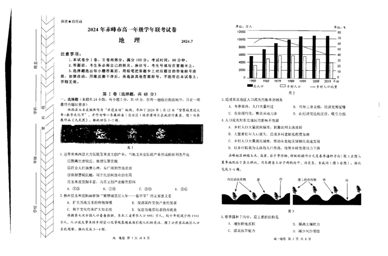 高一地理_2024-2025高一（7-7月题库）_2024年7月试卷_0724内蒙古自治区赤峰市2023-2024学年高一下学期期末联考