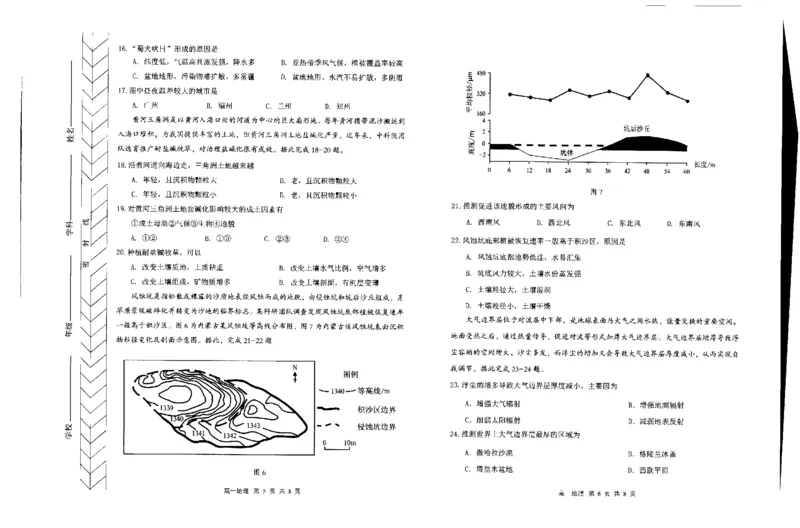 高一地理_2024-2025高一（7-7月题库）_2024年7月试卷_0724内蒙古自治区赤峰市2023-2024学年高一下学期期末联考