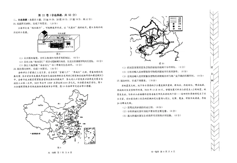 高一地理_2024-2025高一（7-7月题库）_2024年7月试卷_0724内蒙古自治区赤峰市2023-2024学年高一下学期期末联考