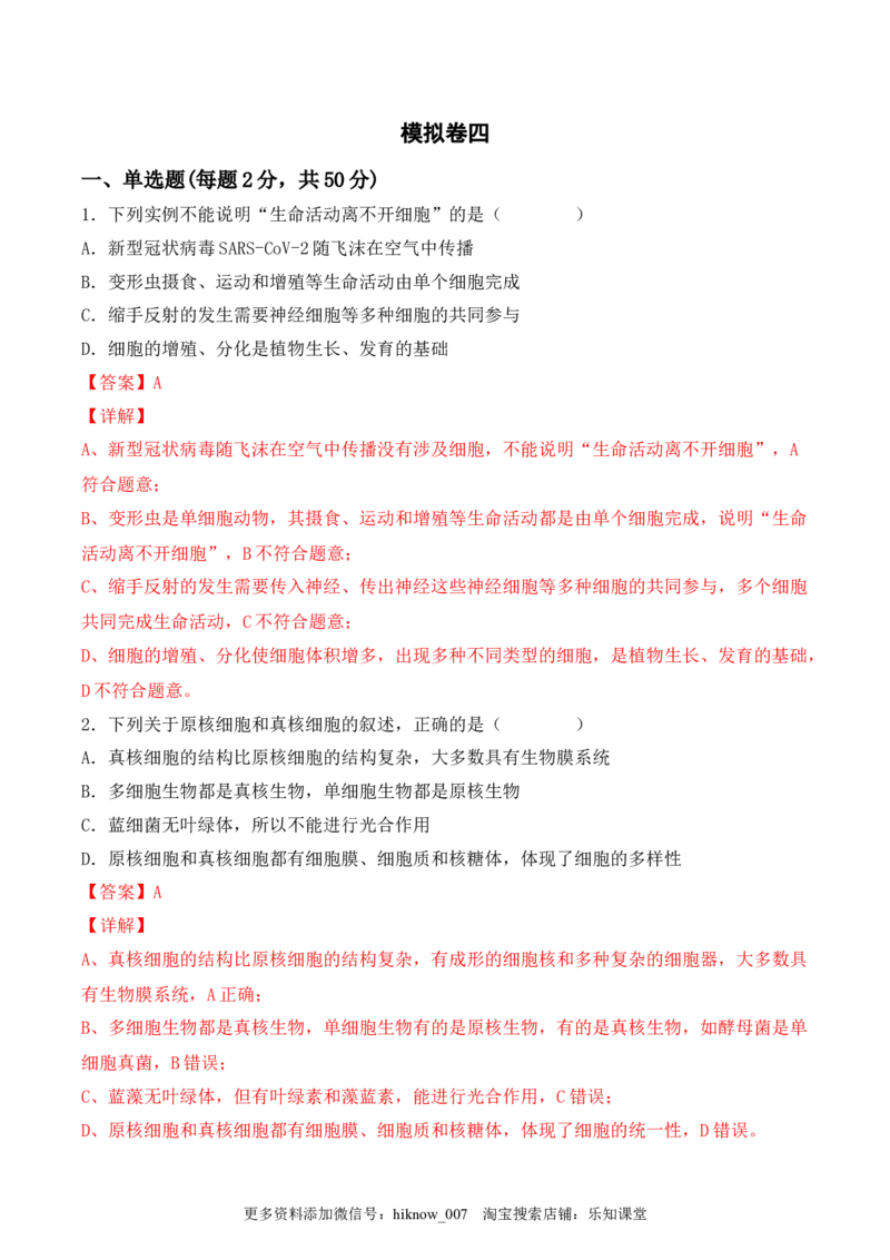 综合拉练卷04（解析版）_E015高中全科试卷_生物试题_必修1_4.期末试卷_1.模拟题_综合拉练卷04-2022-2023学年上学期高一生物期末考试综合拉练卷（人教版2019必修1）