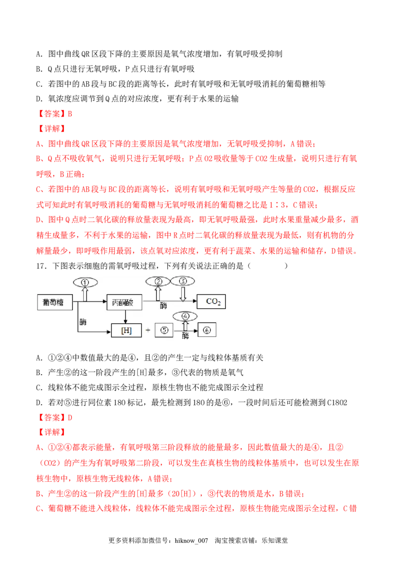 综合拉练卷04（解析版）_E015高中全科试卷_生物试题_必修1_4.期末试卷_1.模拟题_综合拉练卷04-2022-2023学年上学期高一生物期末考试综合拉练卷（人教版2019必修1）