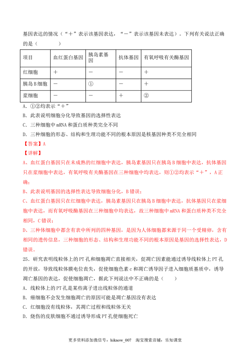 综合拉练卷04（解析版）_E015高中全科试卷_生物试题_必修1_4.期末试卷_1.模拟题_综合拉练卷04-2022-2023学年上学期高一生物期末考试综合拉练卷（人教版2019必修1）