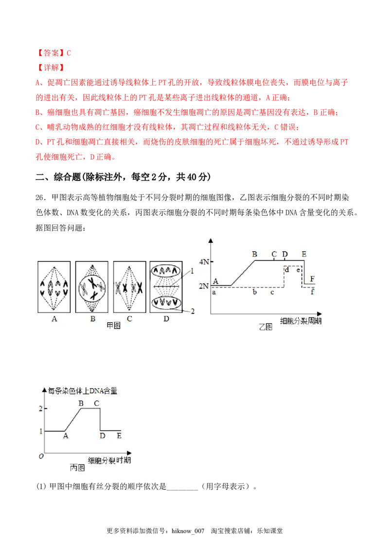 综合拉练卷04（解析版）_E015高中全科试卷_生物试题_必修1_4.期末试卷_1.模拟题_综合拉练卷04-2022-2023学年上学期高一生物期末考试综合拉练卷（人教版2019必修1）
