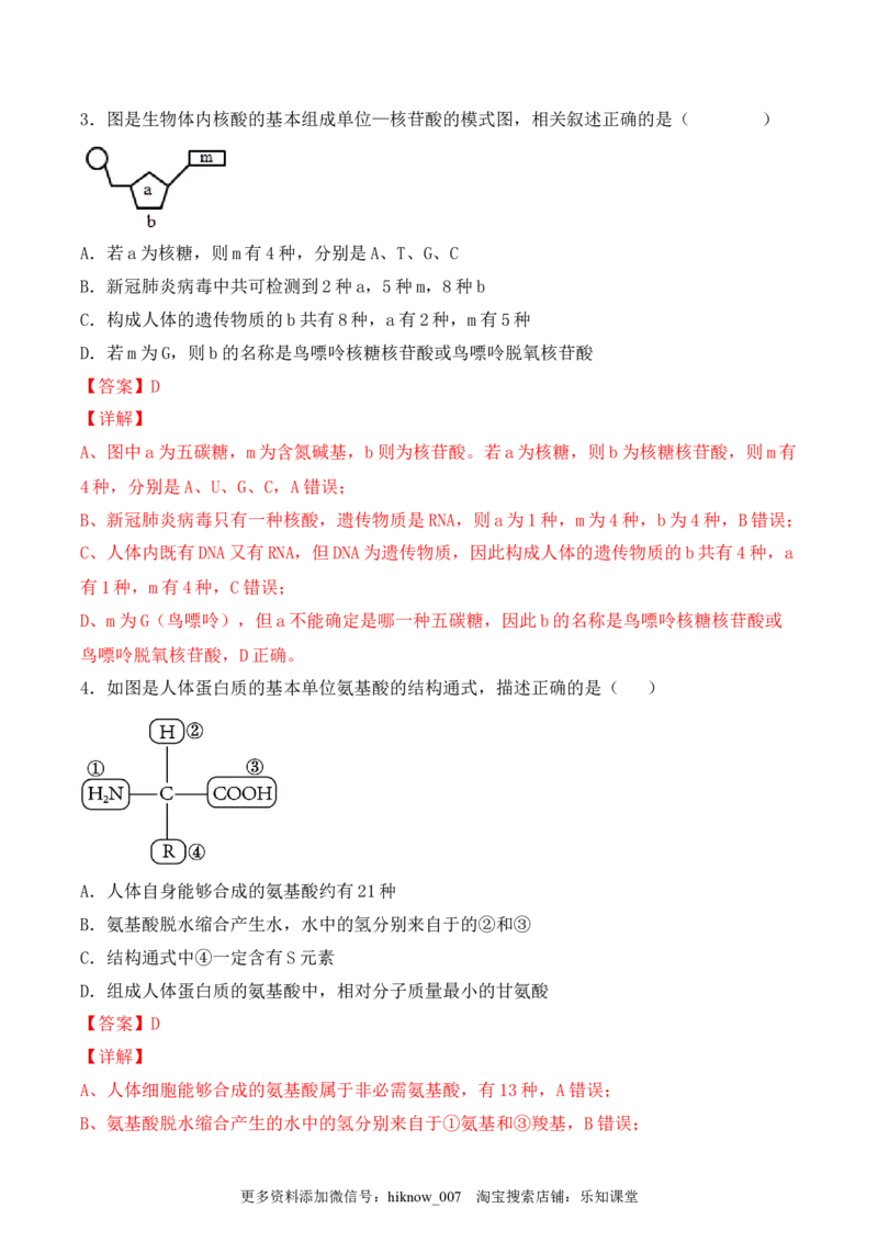 综合拉练卷04（解析版）_E015高中全科试卷_生物试题_必修1_4.期末试卷_1.模拟题_综合拉练卷04-2022-2023学年上学期高一生物期末考试综合拉练卷（人教版2019必修1）