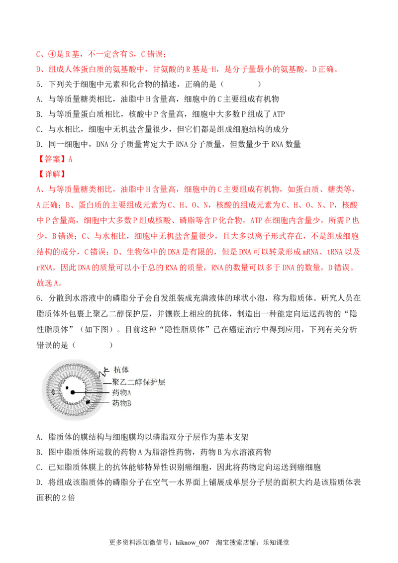 综合拉练卷04（解析版）_E015高中全科试卷_生物试题_必修1_4.期末试卷_1.模拟题_综合拉练卷04-2022-2023学年上学期高一生物期末考试综合拉练卷（人教版2019必修1）