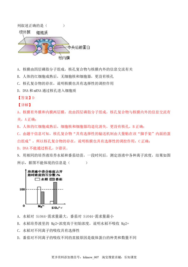 综合拉练卷04（解析版）_E015高中全科试卷_生物试题_必修1_4.期末试卷_1.模拟题_综合拉练卷04-2022-2023学年上学期高一生物期末考试综合拉练卷（人教版2019必修1）