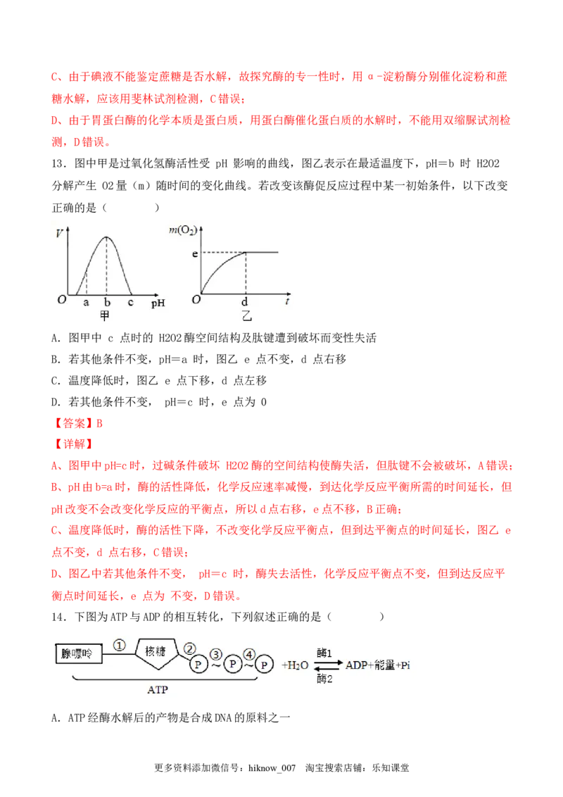 综合拉练卷04（解析版）_E015高中全科试卷_生物试题_必修1_4.期末试卷_1.模拟题_综合拉练卷04-2022-2023学年上学期高一生物期末考试综合拉练卷（人教版2019必修1）