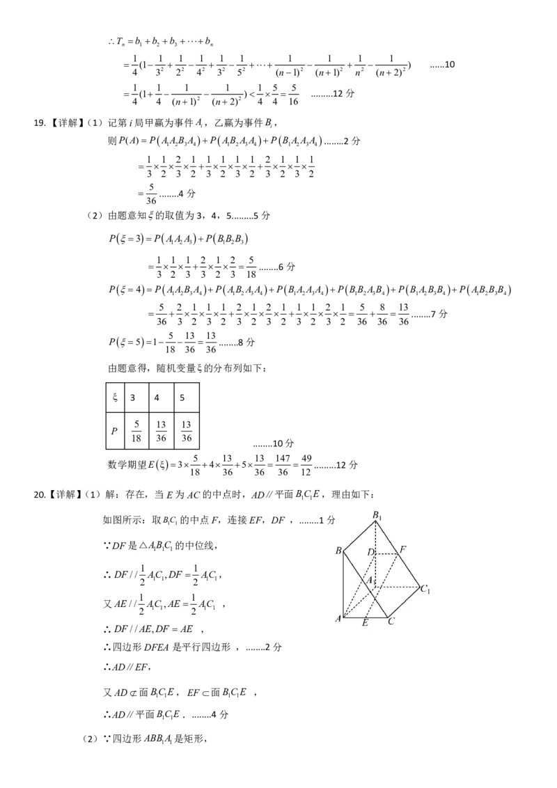 数学参考答案和评分标准-A4_2024年2月_022月合集_2024届吉林省延边州高三教学质量检测（一模）_2024届吉林省延边州高三教学质量检测（一模）数学