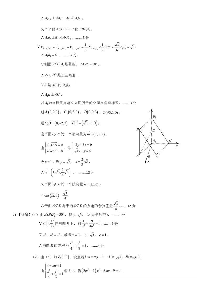 数学参考答案和评分标准-A4_2024年2月_022月合集_2024届吉林省延边州高三教学质量检测（一模）_2024届吉林省延边州高三教学质量检测（一模）数学