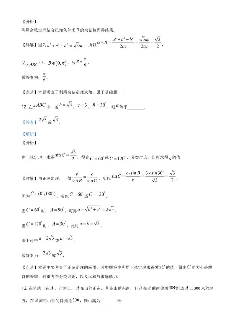 精品解析：北京市中国人民大学附属中学高一下学期数学期末练习试题（解析版）_E015高中全科试卷_数学试题_必修2_04.期末试卷_真题试卷