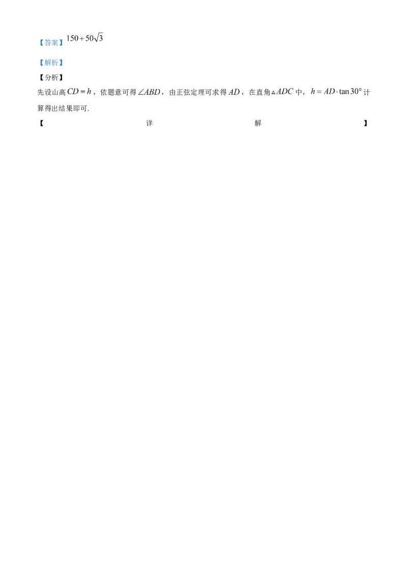 精品解析：北京市中国人民大学附属中学高一下学期数学期末练习试题（解析版）_E015高中全科试卷_数学试题_必修2_04.期末试卷_真题试卷