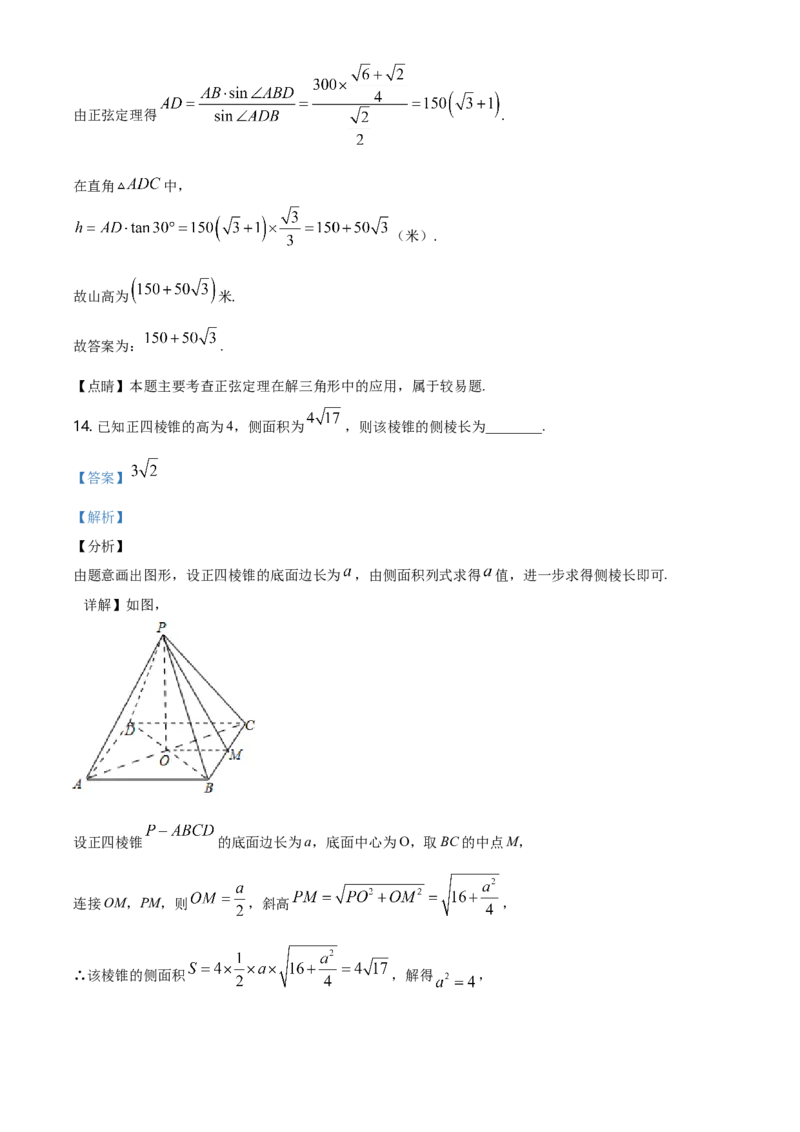 精品解析：北京市中国人民大学附属中学高一下学期数学期末练习试题（解析版）_E015高中全科试卷_数学试题_必修2_04.期末试卷_真题试卷