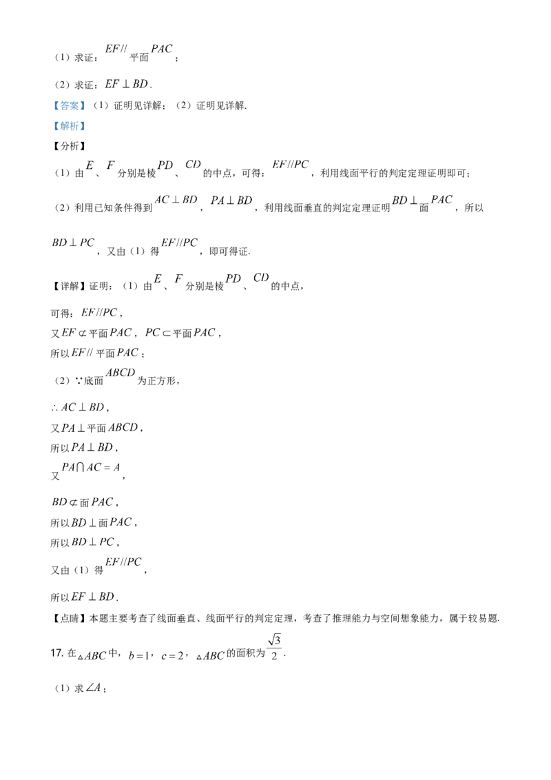 精品解析：北京市中国人民大学附属中学高一下学期数学期末练习试题（解析版）_E015高中全科试卷_数学试题_必修2_04.期末试卷_真题试卷