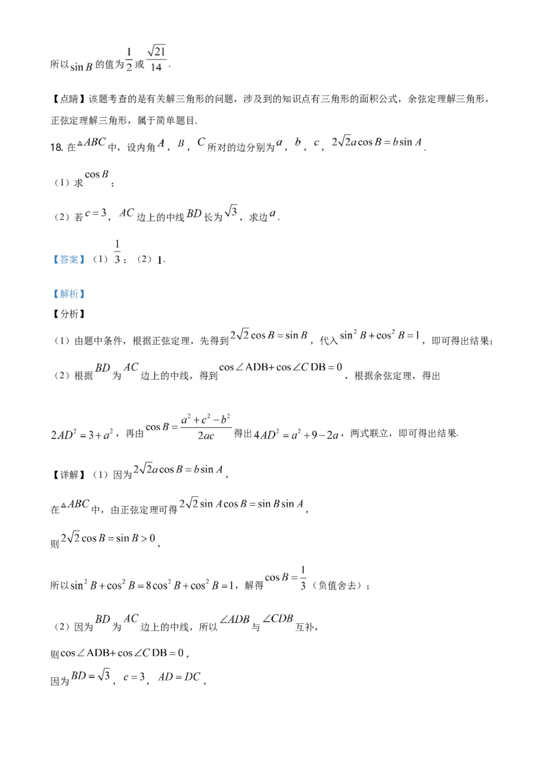 精品解析：北京市中国人民大学附属中学高一下学期数学期末练习试题（解析版）_E015高中全科试卷_数学试题_必修2_04.期末试卷_真题试卷