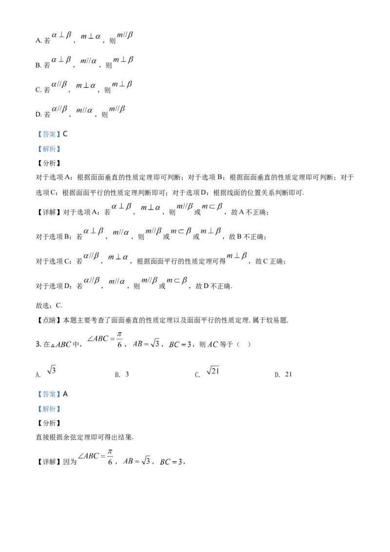 精品解析：北京市中国人民大学附属中学高一下学期数学期末练习试题（解析版）_E015高中全科试卷_数学试题_必修2_04.期末试卷_真题试卷