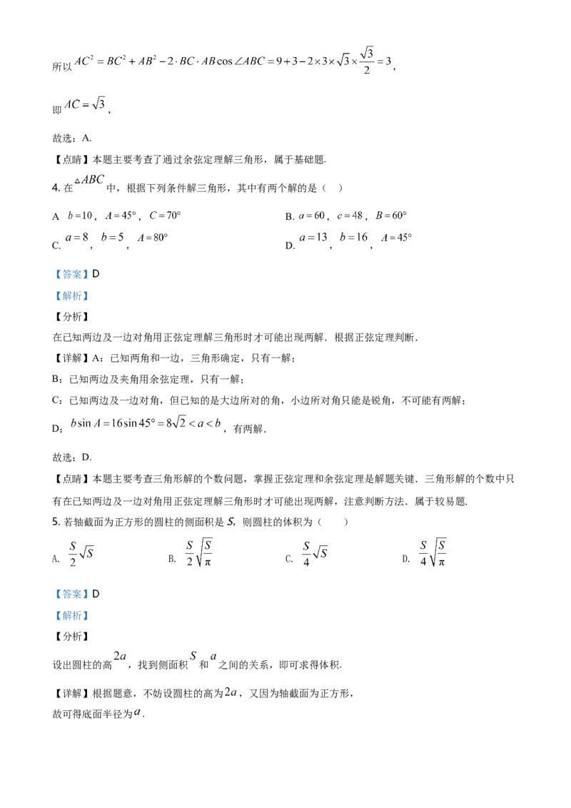 精品解析：北京市中国人民大学附属中学高一下学期数学期末练习试题（解析版）_E015高中全科试卷_数学试题_必修2_04.期末试卷_真题试卷